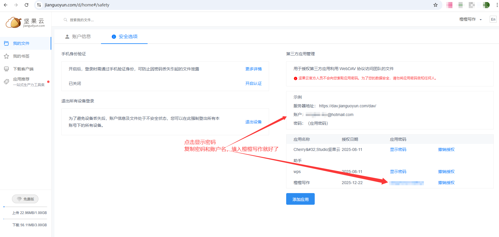 第三方应用授权